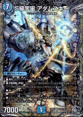 S級宇宙アダムスキー(S3/S9) | SR | ドラゴンスター | デュエルマスターズ