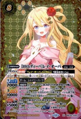 バトルスピリッツ ずっと一緒に レイ・オーバ SEC ずっと一緒に