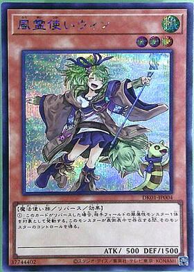 け*と様 ARS10+ 遊戯王 SE 風霊使いウィン 新規イラスト 決闘者の王国