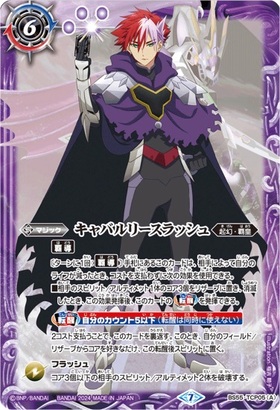 キャバルリースラッシュ/ソーディアス・アーサー・オリジン(BSC47