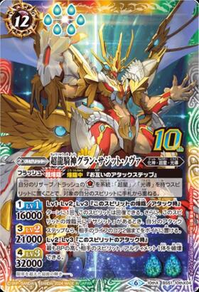 バトスピ 超龍騎神グランサジットノヴァ 2枚 バトスピ グランサジット