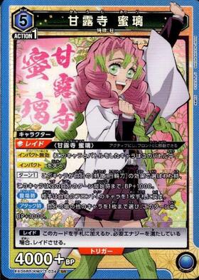 甘露寺 蜜璃(EX05BT/KMY-3-034) | SR | ドラゴンスター | ユニオンアリーナ