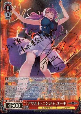 アサルト・ニンジャ ユーキ(GRI/S112-044) | RR | ドラゴンスター