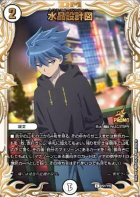 水晶設計図(PR)(P53/Y23) | プロモ | ドラゴンスター | デュエルマスターズ