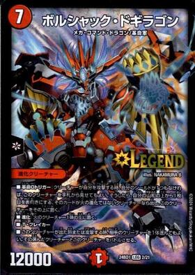 ボルシャックドギラゴン プロモ 真久間メガ Amazon.co.jp: DM P11/Y23