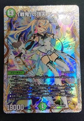 戦鬼｣の頂天 ベートーベン(金トレジャー)(SP5/SP5) | 未登録