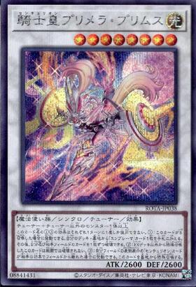 重騎士プリメラ25thシク