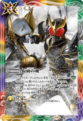 仮面の魂(CB30-CP04)(WINNER/仮面ライダーゼロワン&滅/illust.マスクド