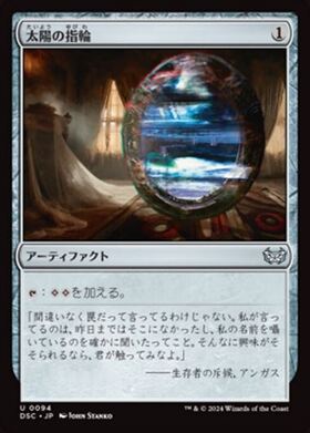 太陽の指輪 Sol Ring ハロー フォイル Halo foil 太陽の指輪 Sol Ring