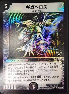 デュエルマスターズ ギガベロス winner ギガベロス(WINNER)｜デュエマ
