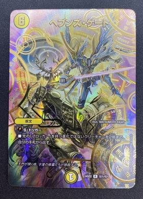 ヘブンズゲートプロモ デュエル・マスターズ ヘブンズ・ゲート 9期