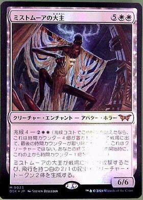 mtg ミストムーアの大主 フラクチャー foil JPN)(FOIL)(フラクチャー
