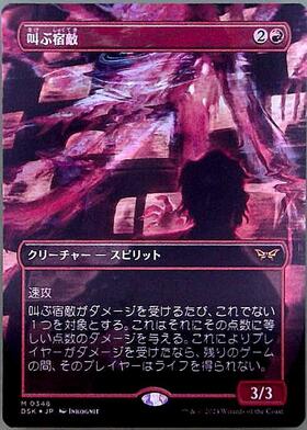 MTG 叫ぶ宿敵 DSK 通常枠 日本語版 2枚 MTG 叫ぶ宿敵 DSK 通常枠 日本