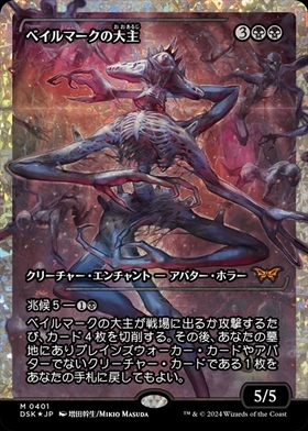 DSK)ベイルマークの大主(0391)(ショーケース)(ジャパン)(F)/OVERLORD