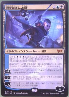 MTG 悪夢滅ぼし、魁渡/Kaito, Bane of Nightmares en_0ee5157179.jpg