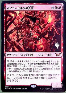 DSK)ボイラービルジの大主(0146)(F)/OVERLORD OF THE BOILERBILGES