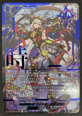 リィエル ドラコニス SEC 状態A-〕聖なる時の運命者リィエル