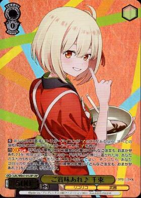 ヴァイス リコリコ ご賞味あれ♪ 千束 SP ヴァイス リコリコ ご賞味