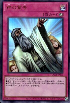 遊戯王 神の宣告 25thシークレットレア クオシク