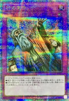 遊戯王 神の宣告 25thクオシク 2枚 遊戯王 神の宣告 25 th 2枚
