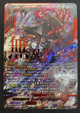 ヴァルガ・ドラグレス SECセット 無双の魔刃竜ヴァルガ・ドラグレス