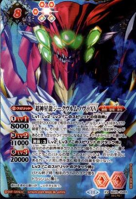 5293バトルスピリッツ 超神星龍ジークヴルム・ノヴァ SAGAレア 1枚