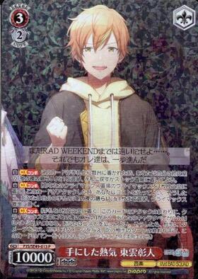 手にした熱気 東雲彰人(SSP/サイン)(PJS/S109-066SSP) | SSP