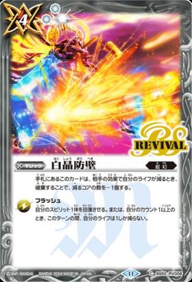 白晶防壁 シークレット フレミア 白晶防壁 リバイバル シークレット