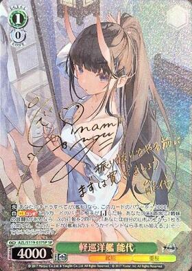 ヴァイス アズールレーン Vol.2 SP 軽巡洋艦 能代 サイン 箔押し