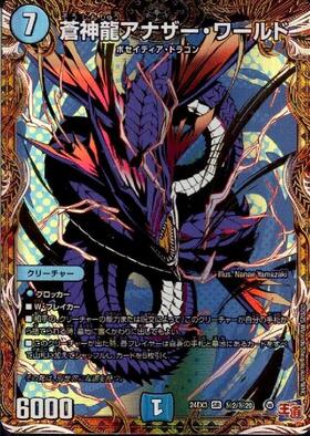 デュエルマスターズ creator Azure デュエルマスターズ creator Azure