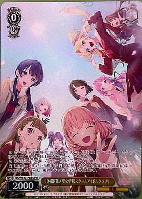 ヴァイス ラブライブ！蓮ノ空女学院スクールアイドルクラブ RR以下4