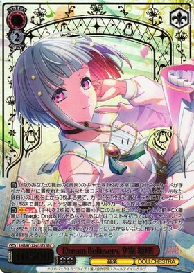 DreamBelievers藤島慈 SEC DreamBelievers藤島慈 SEC