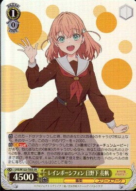 ヴァイスシュヴァルツ 蓮ノ空スクールアイドルクラブ 日野下花帆 SEC