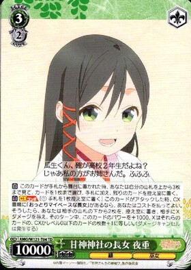 TD】甘神さんちの縁結び 商品検索 | ドラゴンスター | ヴァイス