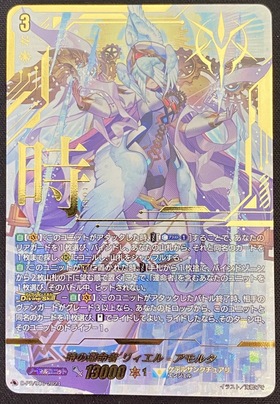 ヴァンガード 時の運命者リィエル=アモルタ SEC ヴァンガード 時の運命