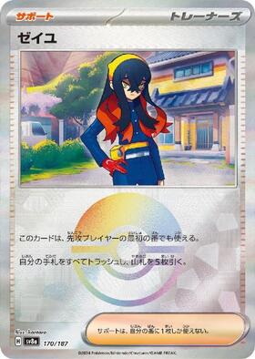 ゼイユ SAR ゼイユ SAR psa10 ゼイユ sar PSA10