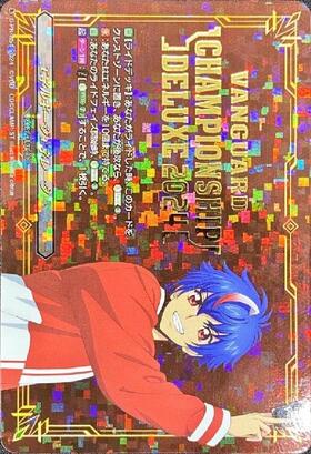 14日まで)ヴァンガード エネルギージェネレーター デラックス2025