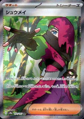 ポケモンカード メイ SR ポケモンカード【PSA9】メイSR