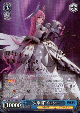 WS ヴァイス シュヴァルツ ニケ 失楽園 ドロシー SP サイン NIKKE 失