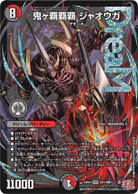 最安値 鬼が覇覇覇ジャオウガ 鬼ヶ覇覇覇ジャオウガ 4枚