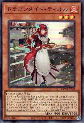 遊戯王OCG ドラゴンメイド・ラティス 25th ARS10+ 遊戯王 ドラゴン