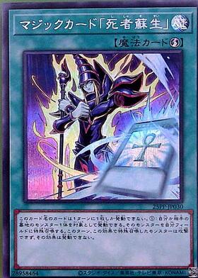 死者蘇生 シークレットレア special illust ver. 未開封 死者蘇生