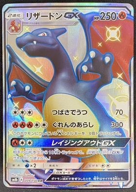 リザードンGX SR リザードンGX SR 海外版 英語版 プロモ Charizard GX