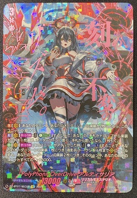 アルティサリア SEC PolyPhonicOverDrive アルティサリア(SEC)(DZ-BT07