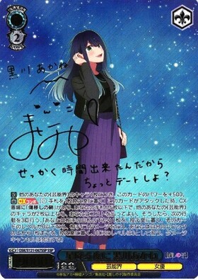 コーヒーを片手に アクア SSP ヴァイスシュヴァルツ 推しの子 ヴァイス