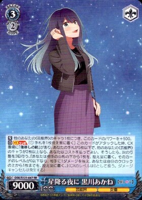 ヴァイス 星降る夜に 黒川あかね SSP 推しの子 Vol.2 星降る夜に 黒川