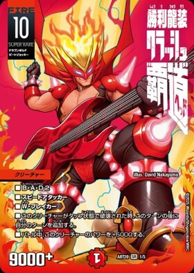販売 勝利龍装クラッシュ”覇道” プロモ 4枚 勝利龍装 クラッシュ覇道