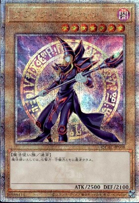 遊戯王 ブラック・マジシャン 絵違い クオシク 25th 遊戯王 ブラック