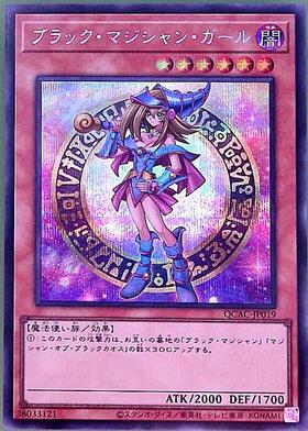 亜シクWPP4-JP066QCERブラック・マジシャン・ガール 25thクオシク