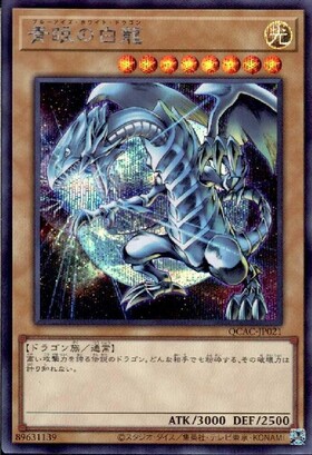 青眼の白龍 25th シークレット 絵違い 遊戯王 遊戯王25th 絵違い青眼の